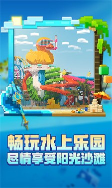 我的世界夏日派对图3