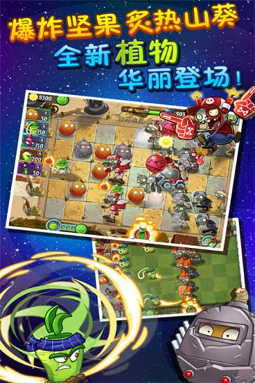 pvz2国际版官方正版图1