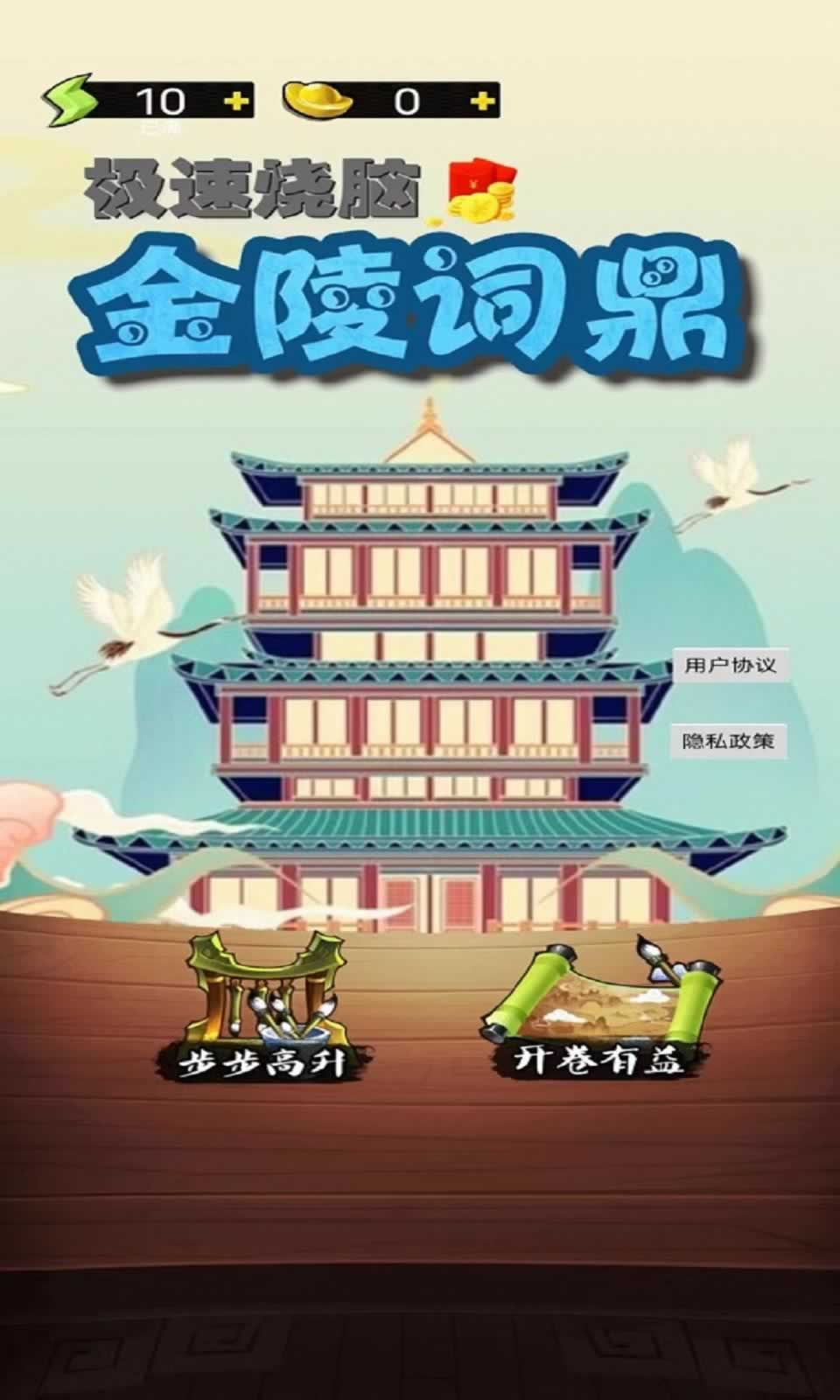 金陵词鼎游戏图2