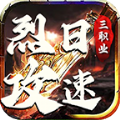 烈日攻速三职业手游下载 v1.0.2