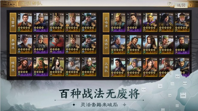 三国志战棋版 公测版图1