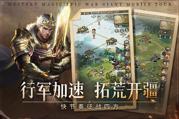 帝国雄师 最新版图5