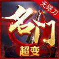 名门超变无限刀下载 2.112