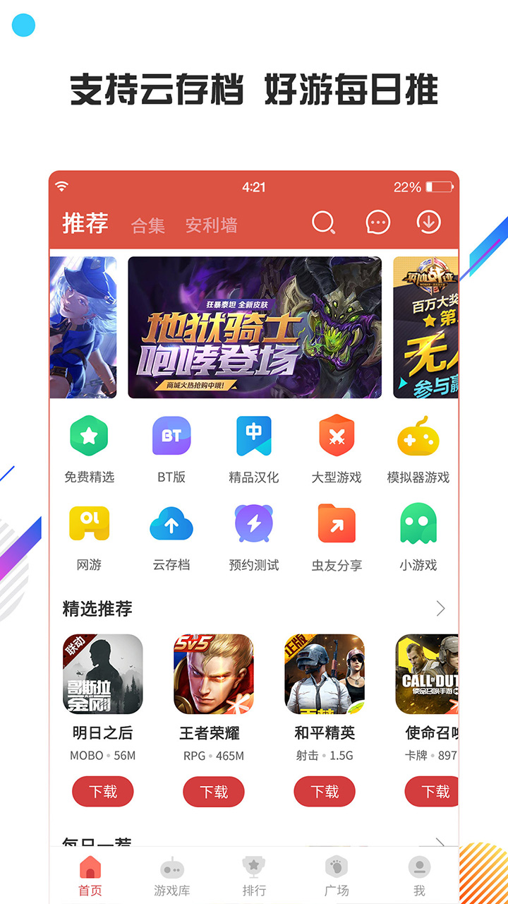 虫虫助手 3.0.1版本图2