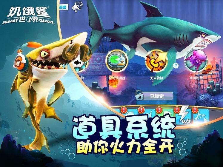 饥饿鲨世界最新版图3