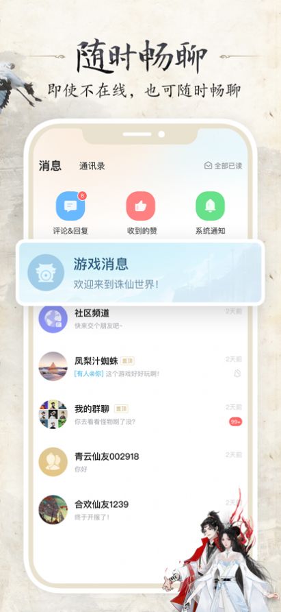 诛仙世界助手app图2