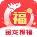 金龙报福app v1.0.2