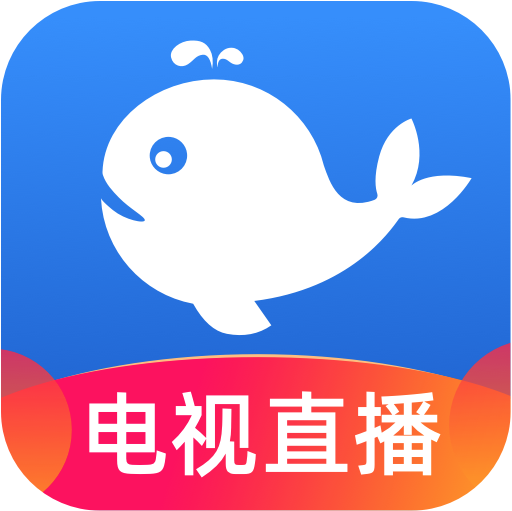 小鲸电视 app电视版下载 1.2.6