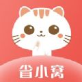 省小窝app v1.0.5