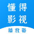 懂得影视播放器app 1.2