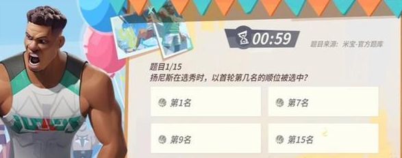 全明星街球派对扬尼斯趣味答题答案大全 15个扬尼斯趣味题库答案分享[多图]图片1