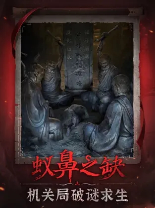 纸嫁衣6无间梦境iOS版图2