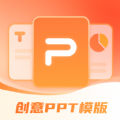 PPT模板智能创作app v1.1