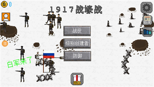 1917战壕战 重置版图0