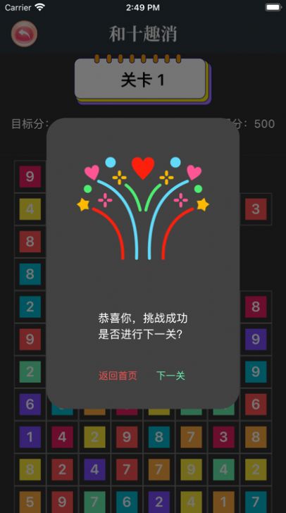 和十趣消app图2