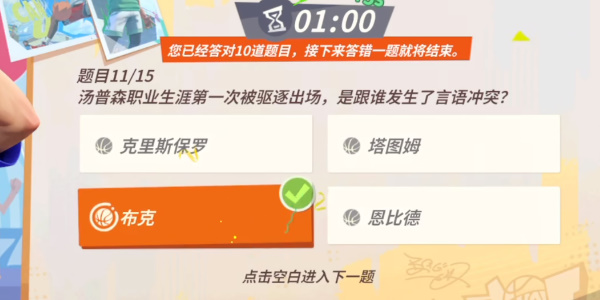 全明星街球派对汤普森趣味答题答案大全  汤普森趣味答题题目答案汇总[多图]图片7