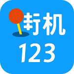 街机123 最新版2024下载 3.1.1