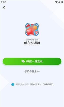 悦消消图2