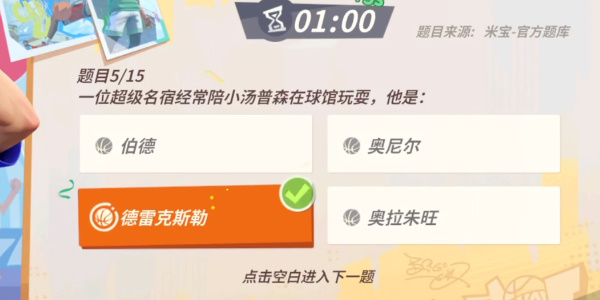 全明星街球派对汤普森趣味答题答案大全  汤普森趣味答题题目答案汇总[多图]图片4