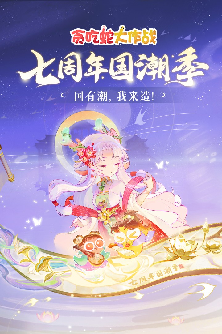 贪吃蛇大作战 七周年庆版图3