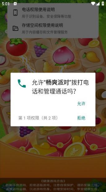 畅爽派对游戏官方版图1