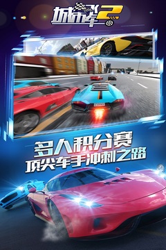 城市飞车2无限钻石金币版图1