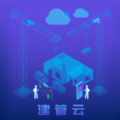 汉阳建管云app