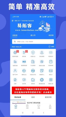 易拓客图2