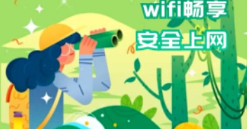 WiFi畅享管家