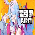 Astral Party游戏 v0