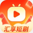 汇享短剧下载 V1.0.1