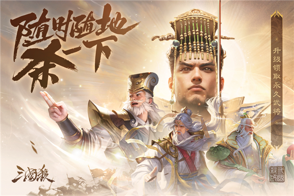 三国杀ol十周年互通版图2