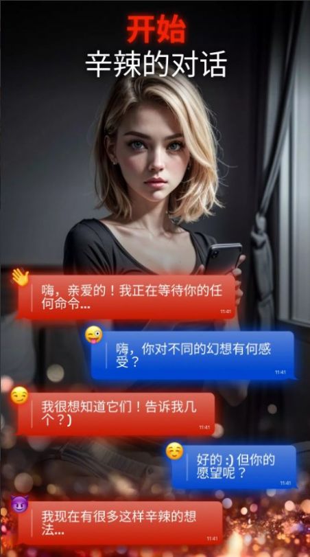 Flirtly虚拟恋人游戏最新中文版图片1