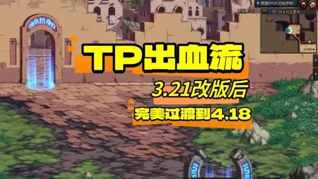 dnftp出血流装备搭配推荐 tp出血流完美自定义搭配介绍[多图]图片1