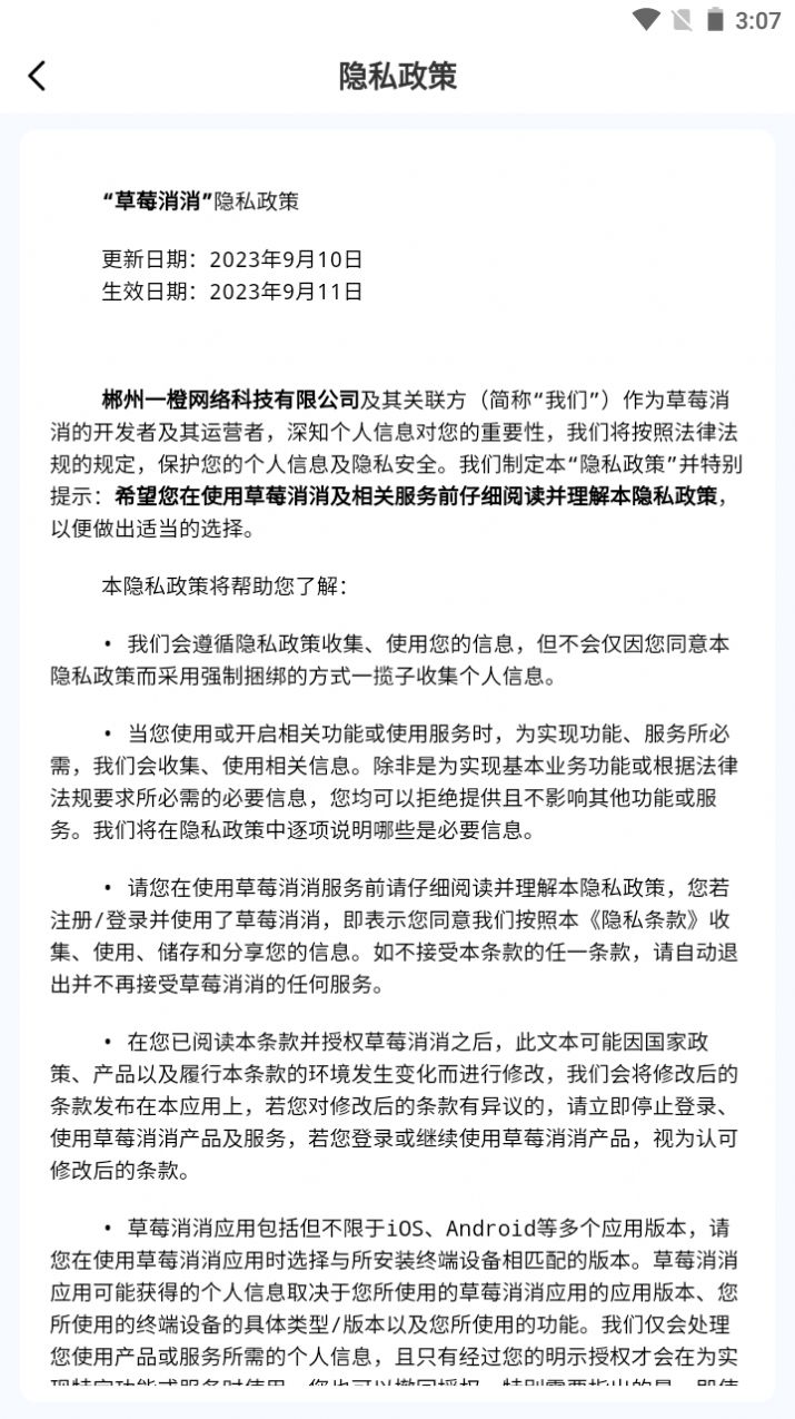 草莓消消游戏正版下载图0