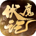 伏魔记封神手游最新版下载 v1.0.82