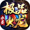 水墨极品火龙官方版下载 v4.4.5