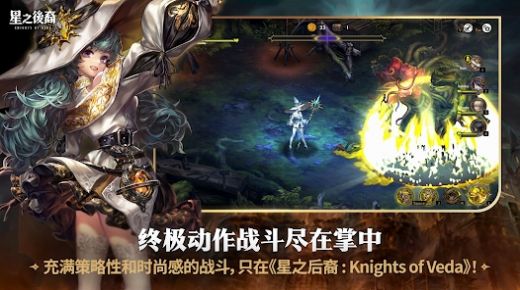 星之后裔吠陀骑士正版手游下载图片1