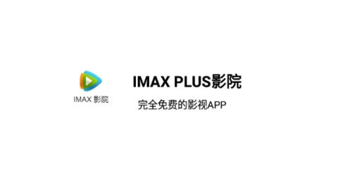 IMAXPLUS影院