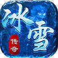 冰雪沉默单职业传奇手游下载 v1.0.2