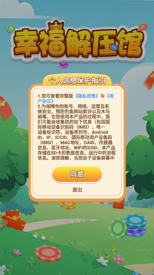 幸福解压馆游戏图2