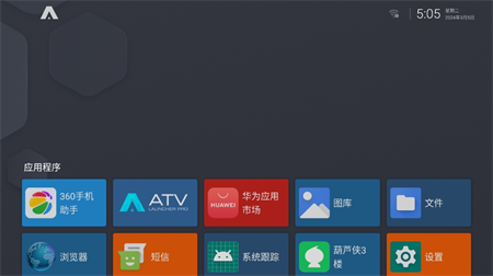 ATV桌面启动器