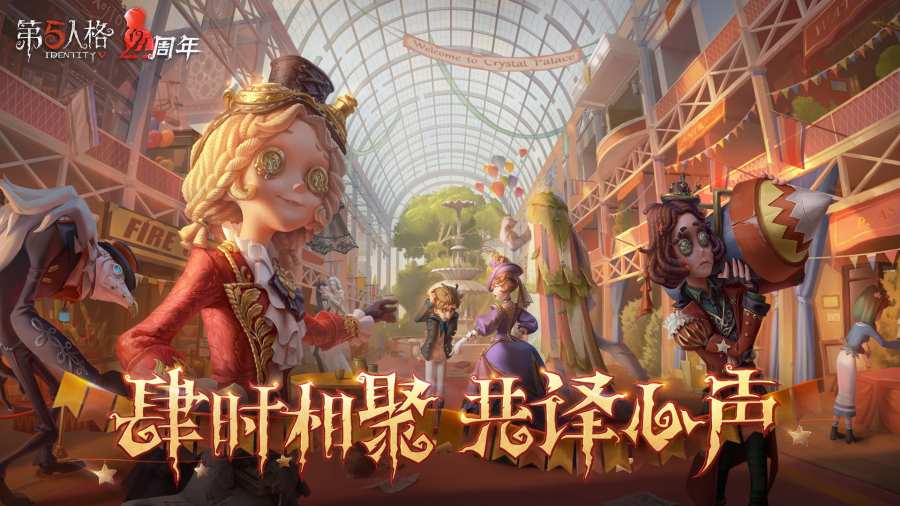 第五人格网易官服版图2