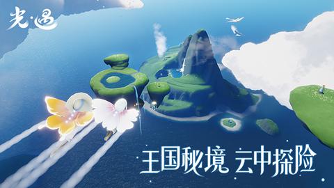 光遇 极速版最新版本2024图3