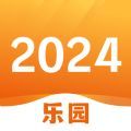 2024乐园app下载,2024乐园app官方版