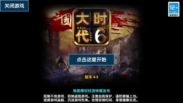 三国大时代6 官方正版图0