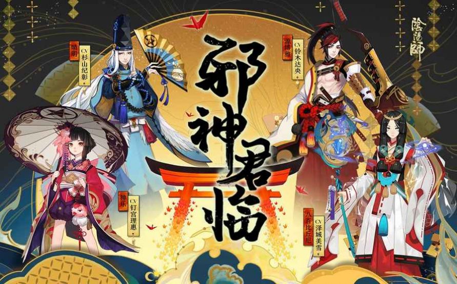 阴阳师2024最新版本图2