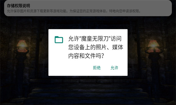 魔童无限刀手游安卓版图1