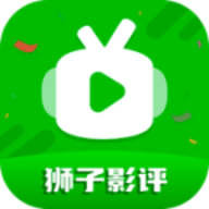 狮子影评 app下载下载 3.9.3