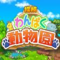 探索顽皮动物园汉化版下载 v1.0.8